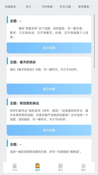 IN课堂作文批改学生版  v1.0.0图3