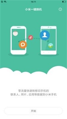 小米一键root工具BAT  v5.4.0图3