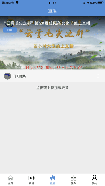 信阳融媒客户端  v1.3.2图1