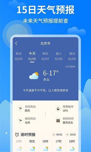 优优天气预报  v1.0.7图2