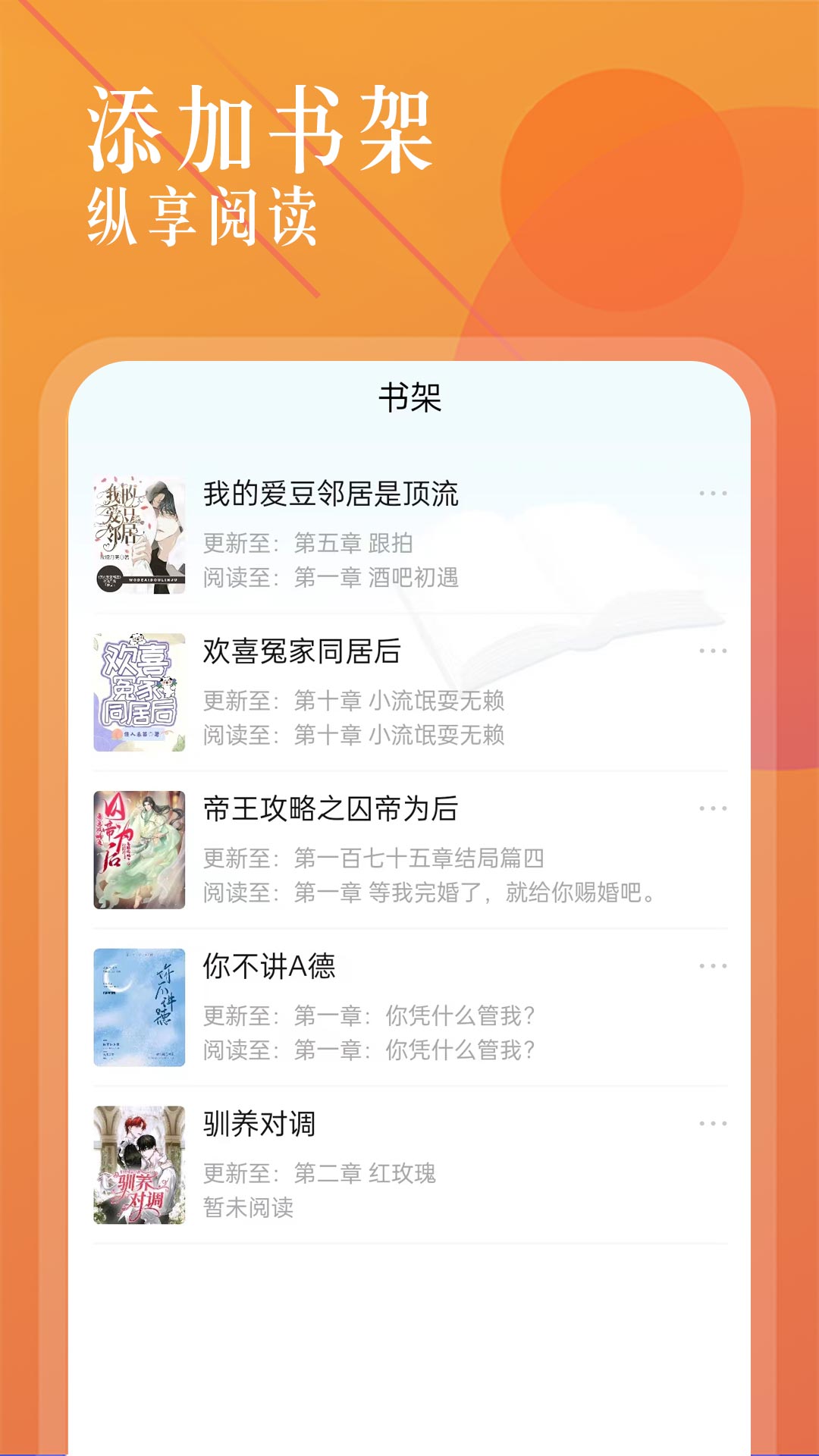 海棠文学城手机版  v1.2.2图3