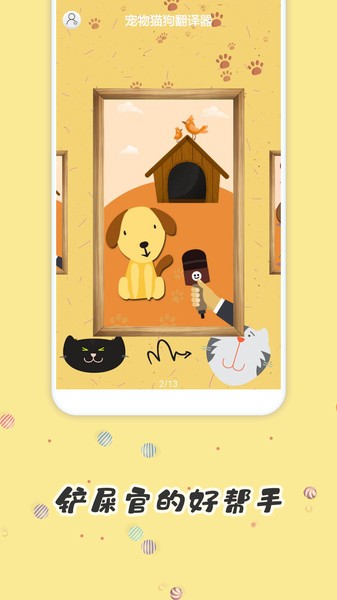 宠物猫狗翻译器  v4.0图3