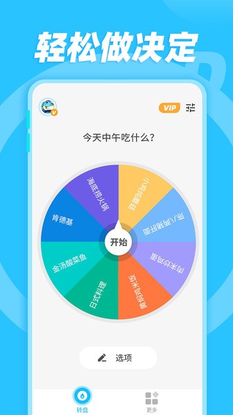 小决定和大转盘  v1.0.1图3