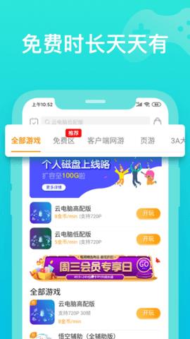 胖鱼道炫云电脑  v4.3.7.2图2