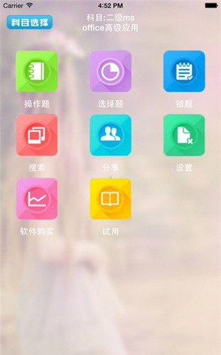 未来教育计算机一级考试题库软件  v3.0图4