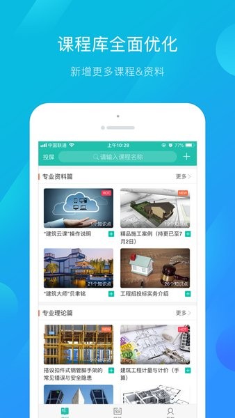 建筑云课老师端  v3.4.0图3