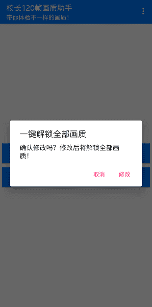 校长120帧画质助手下载ios