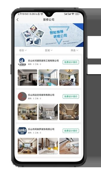 修嗒嗒装修平台  v8.0.51图3