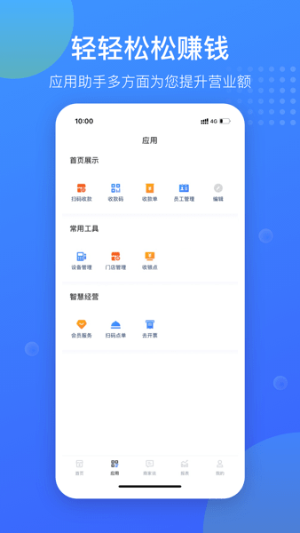 汇旺财商户平台  v3.5.2图1