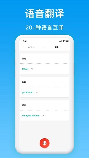 同声传译  v2.0.1图2