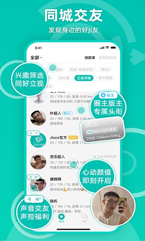 Jicco2023  v2.0.4图3