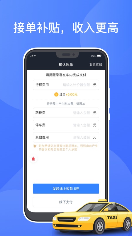 聚的出租车司机端下载3.95  v4.00.5.0022图3