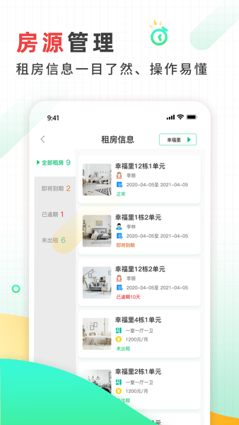 好房东租房  v1.0.7图3