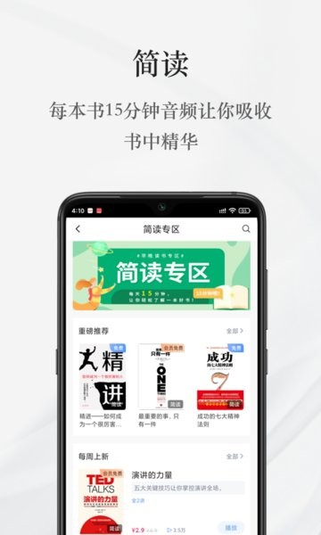 早晚读书  v1.8.4.5图1