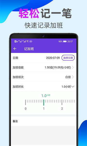 天天记加班  v1.6.0图2