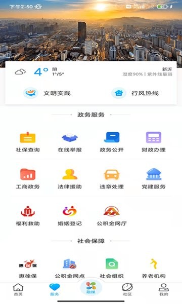 新沂融媒体客户端  v4.1.1图2