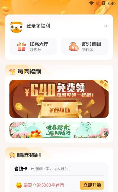 游小福修改器app