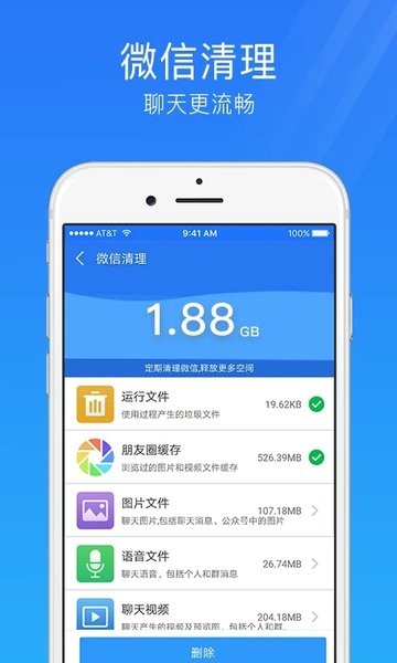 手机安全管家  vices图2