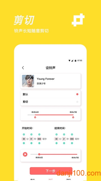 手机铃声制作  v1.2.5图3