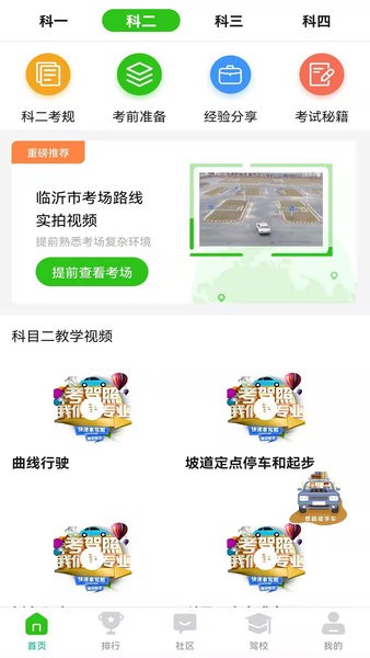 驾顺通  v1.2.3图1