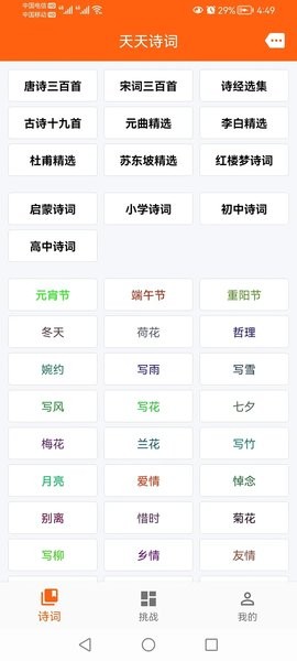 天天古诗词  v1.3.0图2