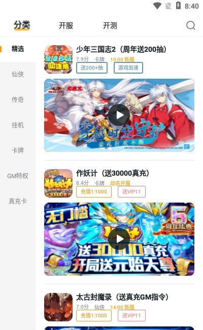 游小福修改器app  v1.46.00图3