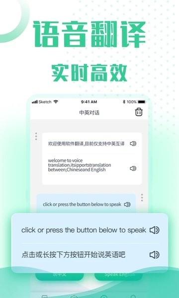 全能语音翻译  v1.0.5图2