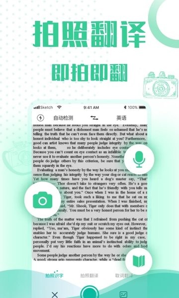 全能语音翻译  v1.0.5图3