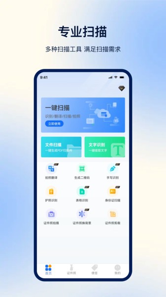 一键扫描识别  v3.0.5图3