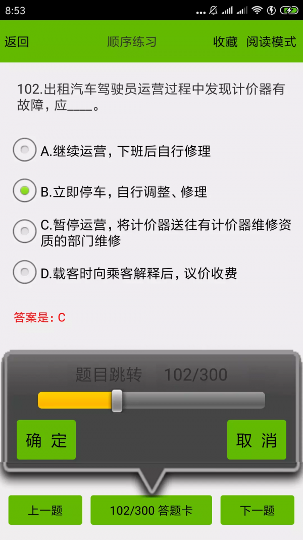 巡游出租车考试宝典  v2.3图3