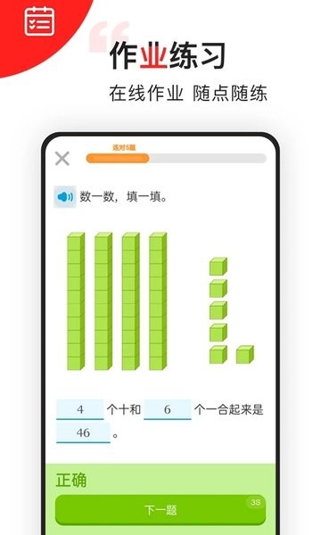 小学数学同步辅导  v2.33图1