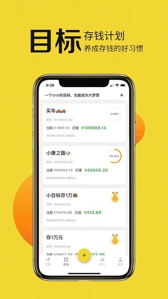 目标记账  v1.2.35图3