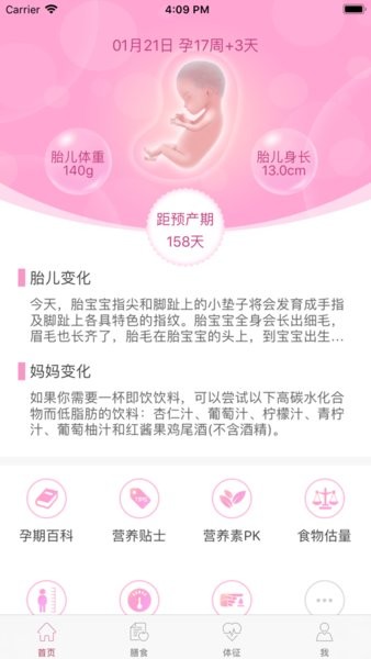 幸孕儿  v2.3.2.25图2