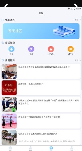 e通行  v1.0.3图1