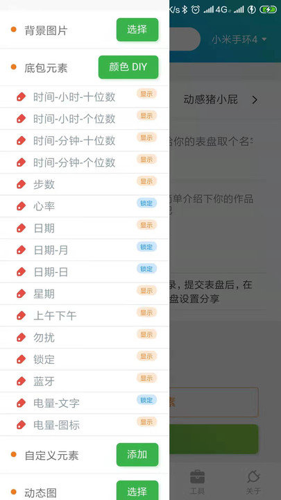 表盘自定义工具小米手环7ios