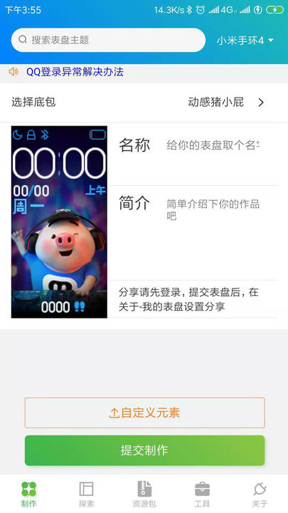 小米手环7表盘自定义工具ios  v4.5.5图3