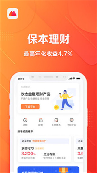 欢太金融下载安装  v1.1.4图2