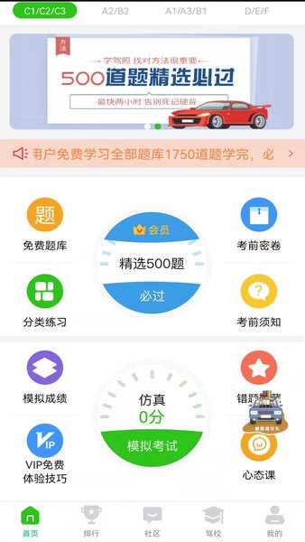 驾顺通  v1.2.3图3