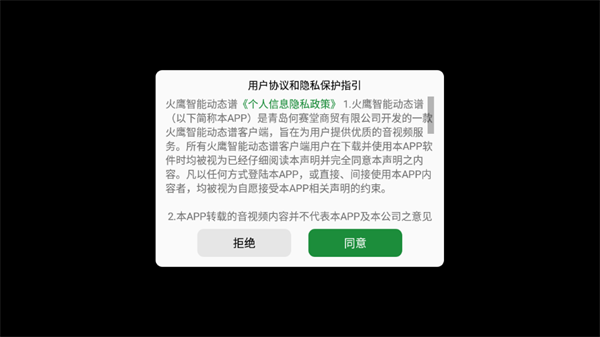 火鹰智能动态谱  v1.0.25图3