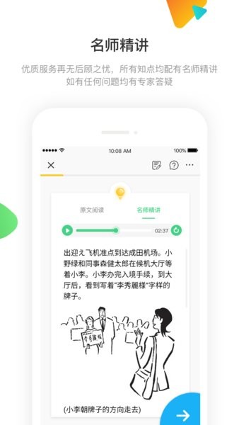 日语训练营  v3.2.3图2