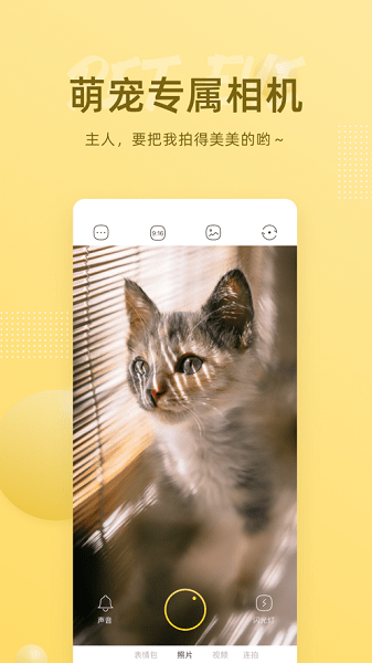 萌仔相机  v3.0图3