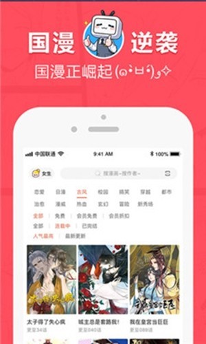 差差动漫手机版  v1.0图3