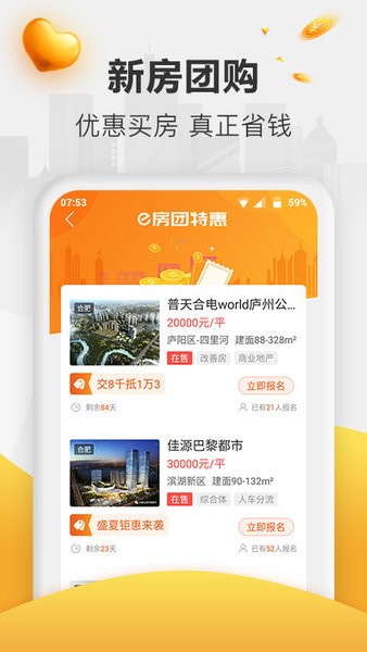 新安买房  v6.8.4图1