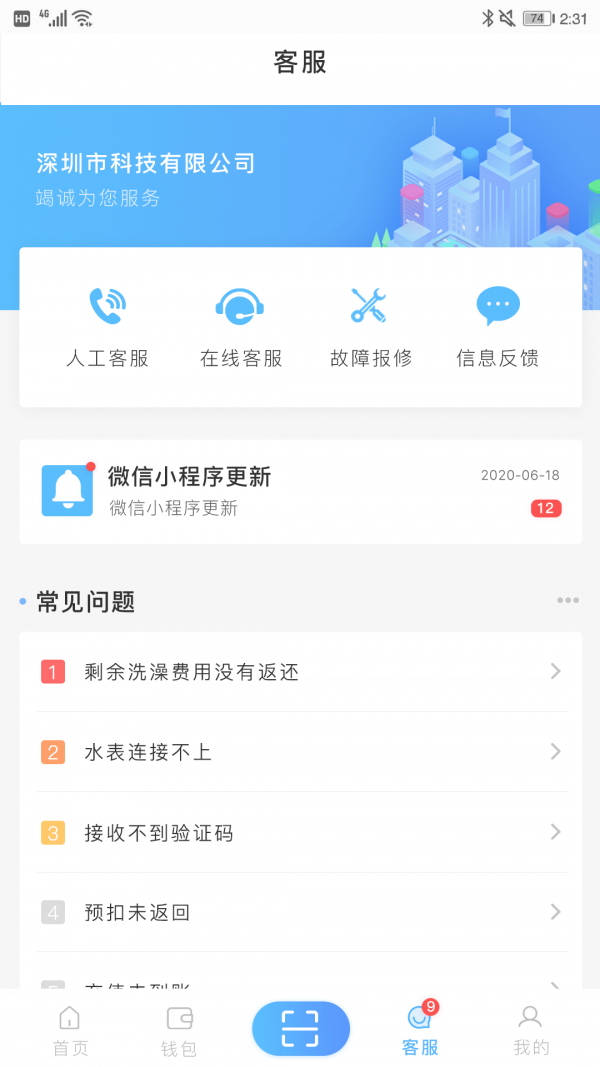 智趣校园  v6.2.2图3