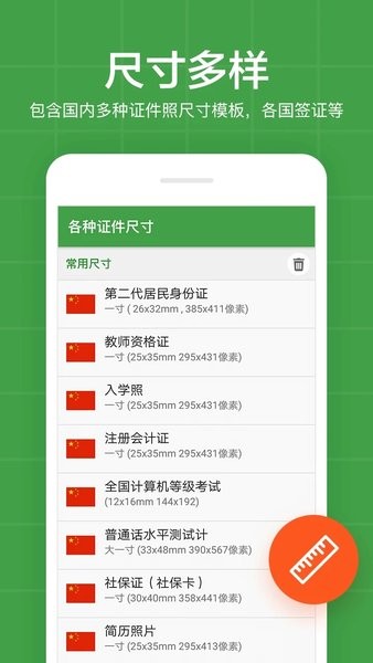 简易证件照应用  v5.9.6图3