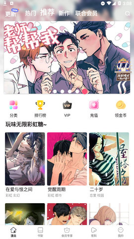 涩涩漫画手机版  v8.10.1图1