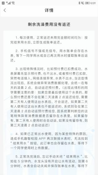 智趣校园  v6.2.2图1