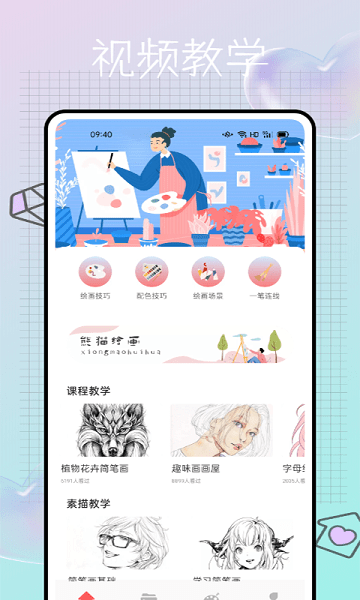 美时绘画  v1.0图1