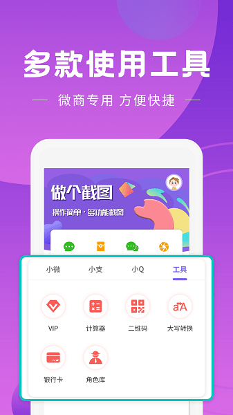 做个截图工具  v2.7.3图1