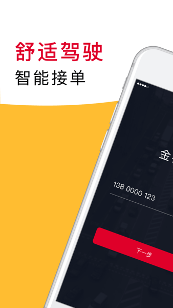 金银建出行  v5.10.5.0007图1